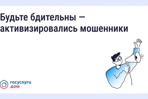 Осторожно: мошенники рассылают СМС о возврате за отопление
