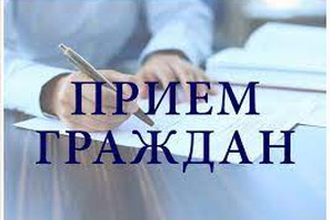 На текущей неделе в Администрации Беловского городского округа пройдут приемы граждан по личным вопросам