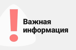 Специалисты МКУ «Служба заказчика ЖКХ» г. Белово приостанавливают приём граждан по личным вопросам