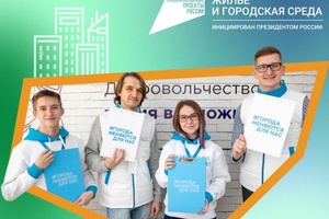 47 волонтёров помогут беловчанам проголосовать за объекты благоустройства