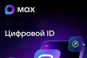 Многодетные семьи, люди с инвалидностью и пенсионеры теперь могут получить цифровое удостоверение в MAX