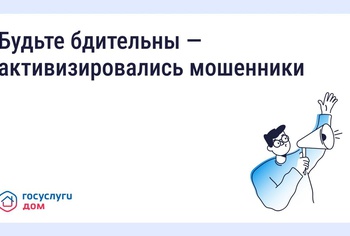 Осторожно: мошенники рассылают СМС о возврате за отопление