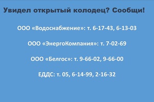 В Белове участились случаи кражи крышек канализационных колодцев