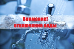 В Белове временно приостановят подачу холодной воды