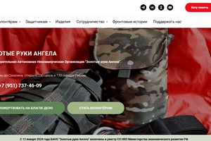 Протяни руку помощи Золотой руке Ангела!