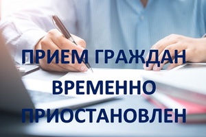 Специалисты МКУ «Служба заказчика ЖКХ» г. Белово приостанавливают приём граждан по личным вопросам