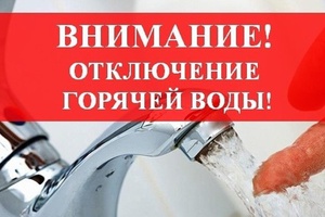 В Белове отключат горячую воду