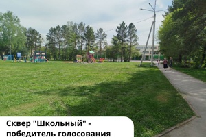 В Белове подвели итоги Всероссийского голосования за объекты благоустройства на 2026 год