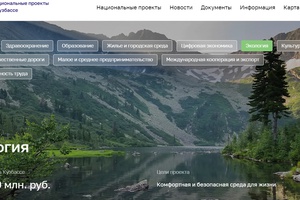 Департаментом экономического развития Администрации Правительства Кузбасса разработан сайт «Национальные проекты Кузбасса»